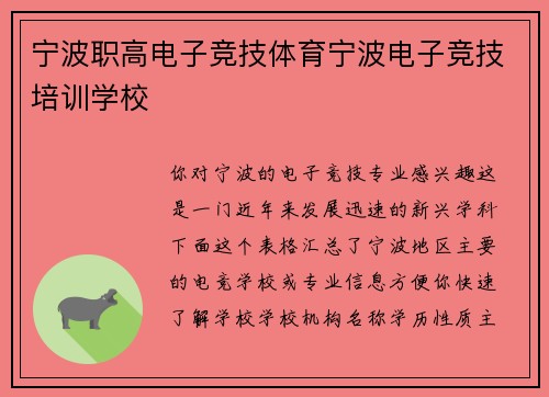 宁波职高电子竞技体育宁波电子竞技培训学校